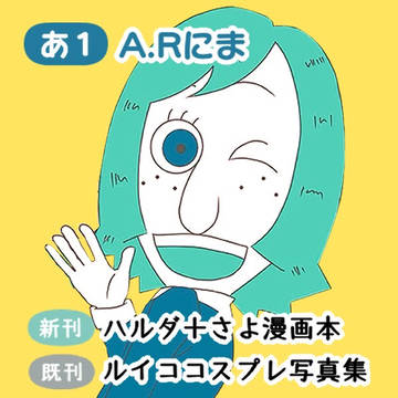 [ホヒオンリー]サークルカットお品書き