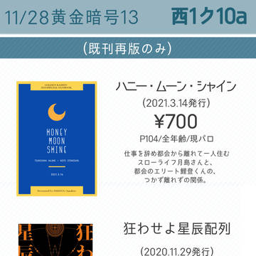 11/28黄金暗号13お品書き