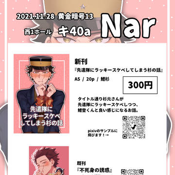 【11/28 黄金暗号13】お品書き【鯉杉】