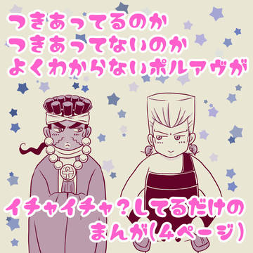 ゆるゆるポルアヴ漫画