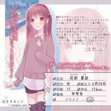 【IOY】花前 星凪【LO2】