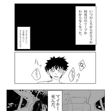 そして花垣武道は一人になった