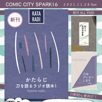 11/28 お品書き：SPARCK16 閃華の刻 火華2021