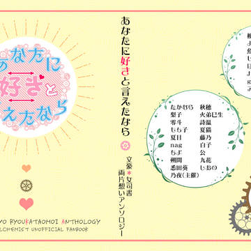 文司書両片想いアンソロジー「あなたに好きと言えたなら」