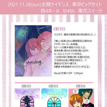 【11/28全開ケイデンス27】お品書き