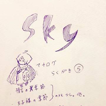 Skyまとめ⑤