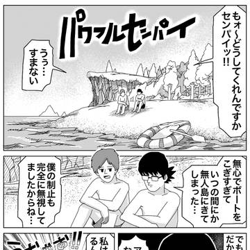 パワフルセンパイ