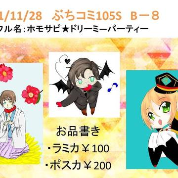 2021年11月28日、ぶちコミ105Sのお品書き