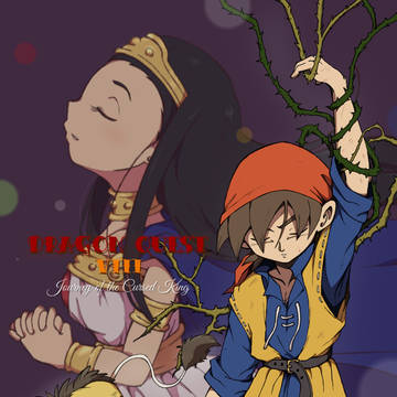 DQ8のひ