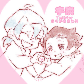 宇炭絵まとめ
