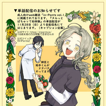 ヌルっと*たびたび（1/31 追記）