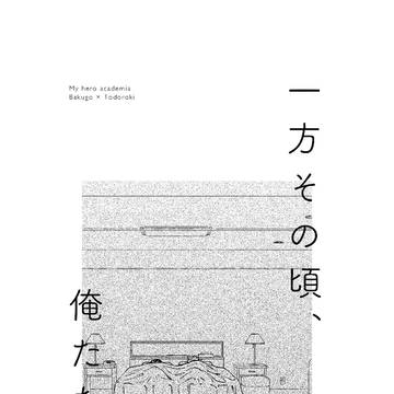 【出番27】一方その頃、俺たちは【新刊サンプル】