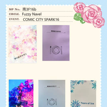 【11/28 COMIC CITY SPARK16】お品書き