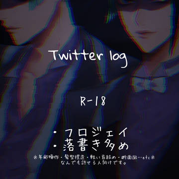 twstまとめ