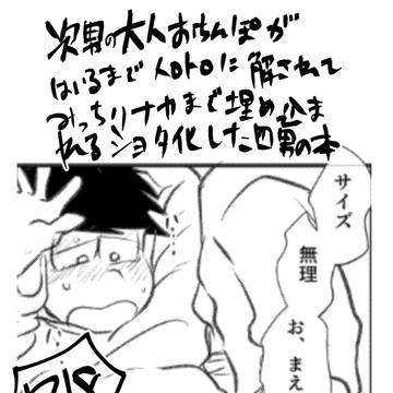 体格差肉体のみ後天性ショタ
