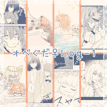 オベぐだ♀Log-1