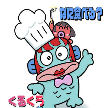 何たべる？