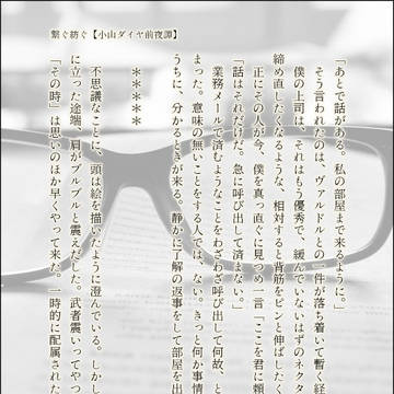 繋ぐ紡ぐ