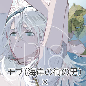 【新刊サンプル】モブ(海岸の街の男)×少年ニーア