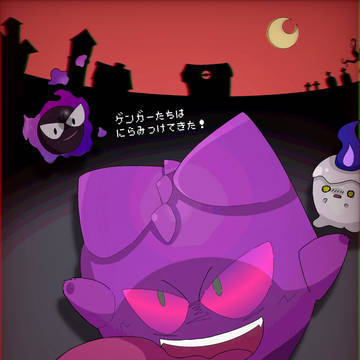 ゲンガーたちは　にらみつけてきた！