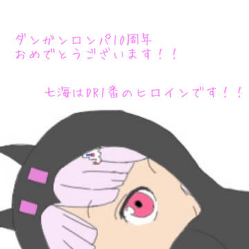 ダンガンロンパ10周年イベント用イラスト
