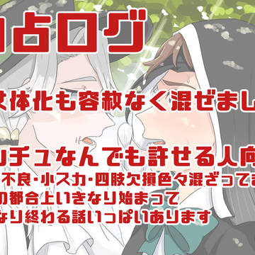 納占ログ