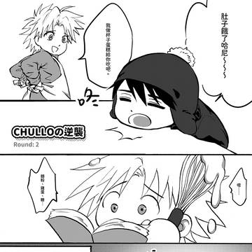 【南方公園】短篇：Chulloの逆襲 2