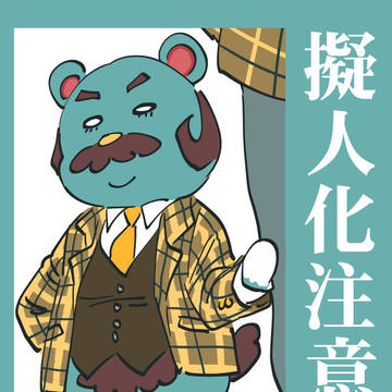 住民擬人化