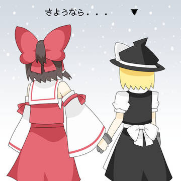 さようなら．．．