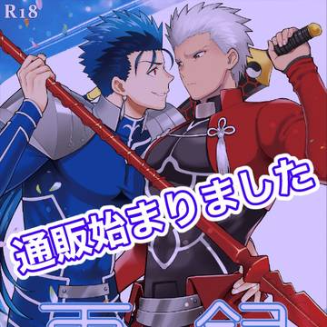 【槍弓】通販始まりました【蒼天赤を穿つ】