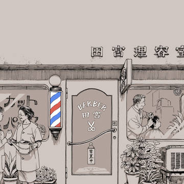 【漫画】バーバー田宮