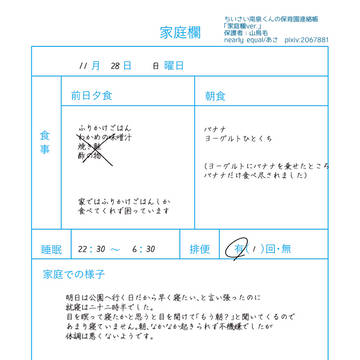 「ちいさい南泉くんの保育園連絡帳」