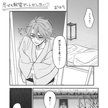 軽装の三歌(冬)