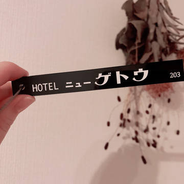 【12/12頒布グッズ】ホテルキー見本