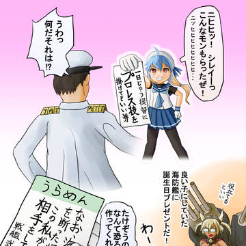 佐渡ちん進水日