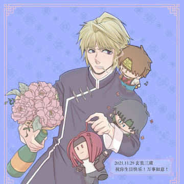 さん誕2021