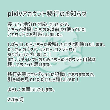 ぴくしぶアカウント移行のお知らせ