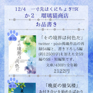 12/4～5一寸先はくにちょぎ!!R【お品書き】