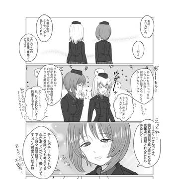 エリみほ漫画