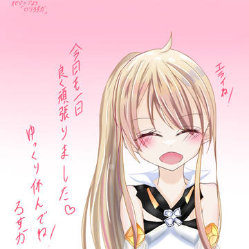 労いロリろすか