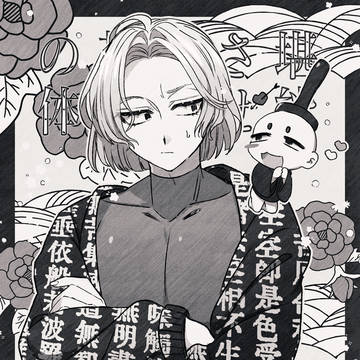 堪能させ賜ふ其方の体