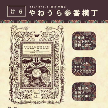 【12/4北矜持2】今日も今日とて、くしゃみトリップ【お品書き】