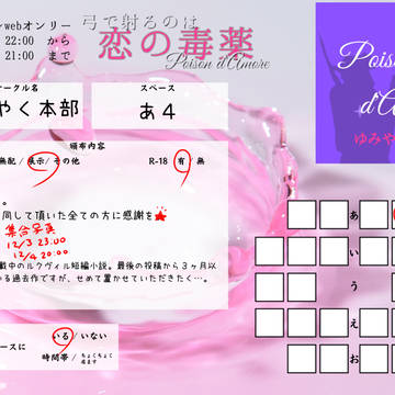 ルクヴィルwebオンリー