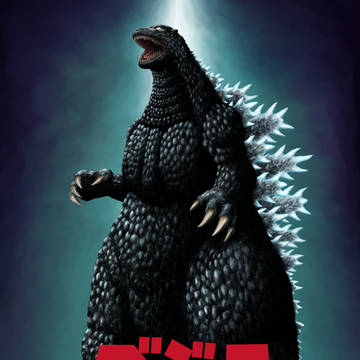 ゴジラ