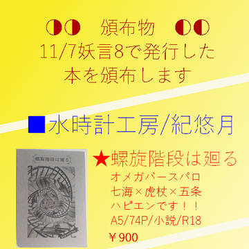 【ななかぶ総決算12/4-5】おしながき