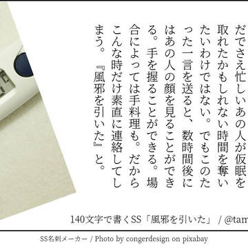 140字で書くSS①