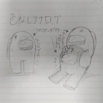 アモアスアナログ
