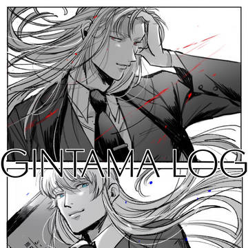 銀魂ログ5