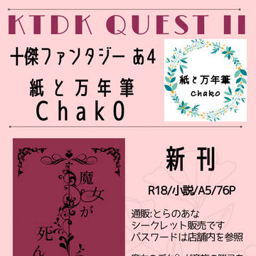 KTDK QUEST Ⅱ おしながき
