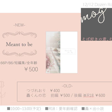【12/12】おしながき【そばそばDR】
